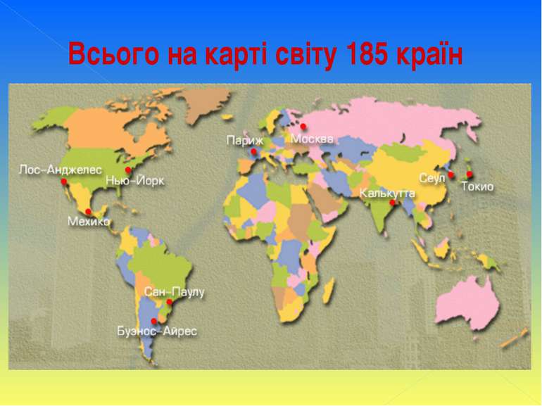 Всього на карті світу 185 країн
