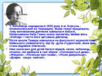 Т. Коломієць народилася 1935 року в м. Корсунь - Шевченківський на Черкащині....