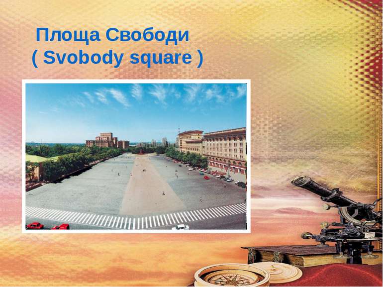 Площа Свободи ( Svobody square )