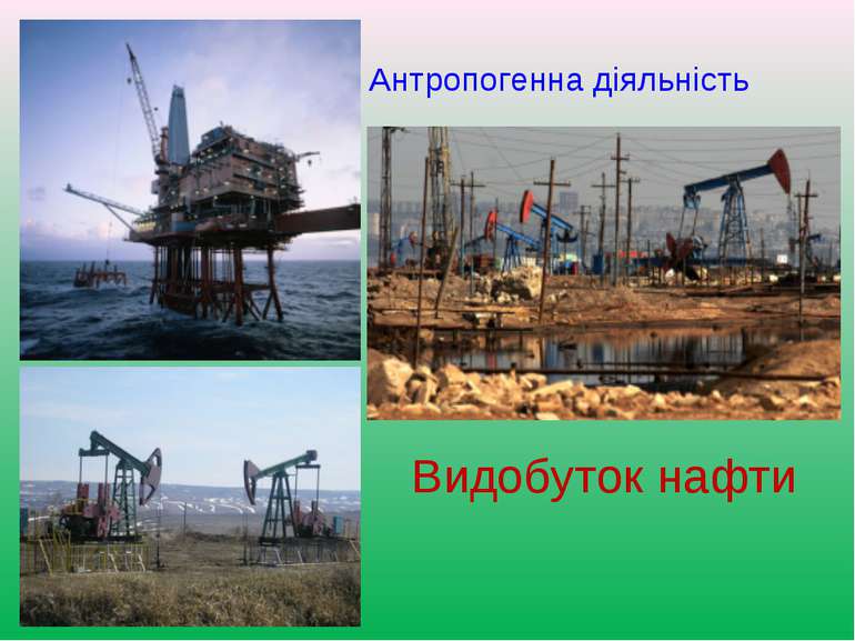 Антропогенна діяльність Видобуток нафти
