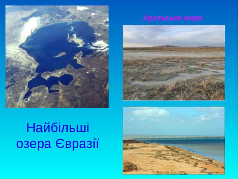 Найбільші озера Євразії Аральське море
