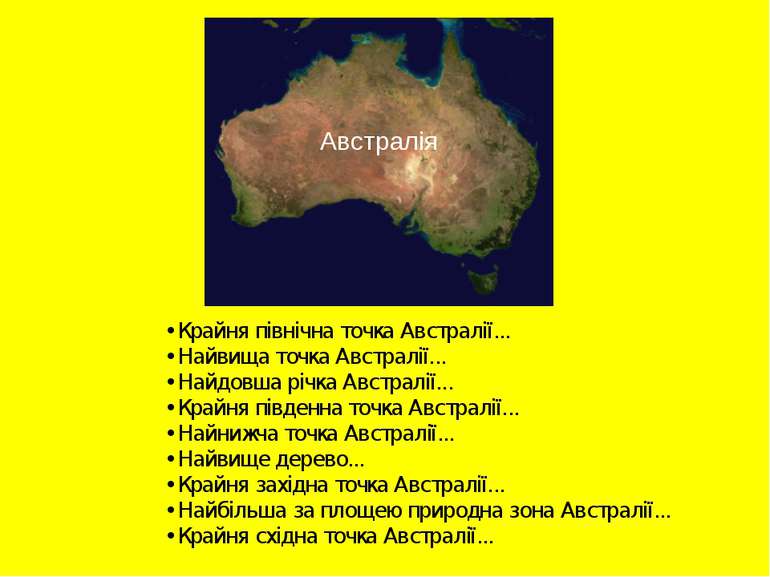 • Крайня північна точка Австралії... • Найвища точка Австралії... • Найдовша ...
