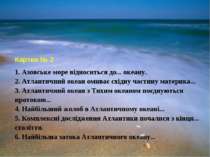 Картка № 2 1. Азовське море відноситься до... океану. 2. Атлантичний океан ом...