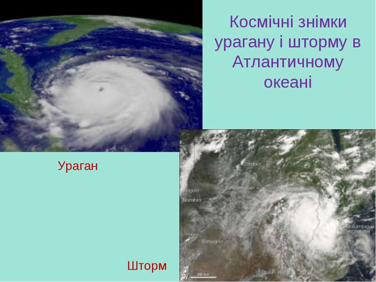 Космічні знімки урагану і шторму в Атлантичному океані Ураган Шторм