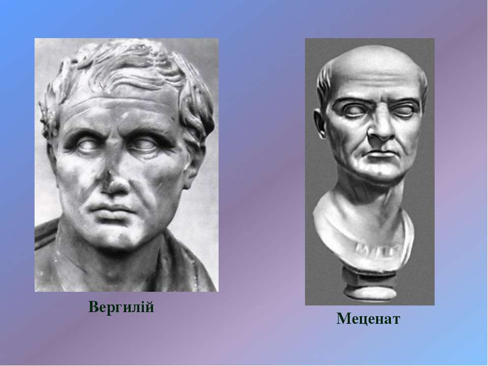 Кому принадлежат имена меценат гораций вергилий. Гораций и меценат. Вергилия Горация и Овидия.
