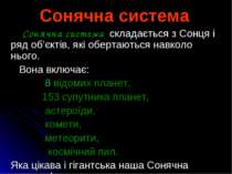 Сонячна система Сонячна система складається з Сонця і ряд об’єктів, які оберт...