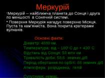 Меркурій Меркурій -- найближча планета до Сонця і друга по меншості в Сонячні...