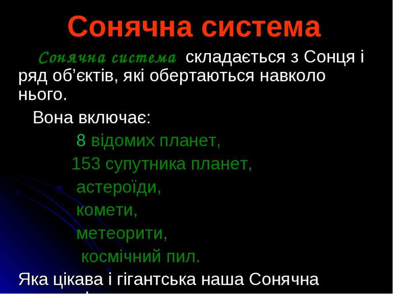 Сонячна система Сонячна система складається з Сонця і ряд об’єктів, які оберт...