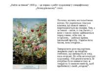 „Квіти за тином” 1935 р. – це перша з робіт художниці у специфічному „білокур...