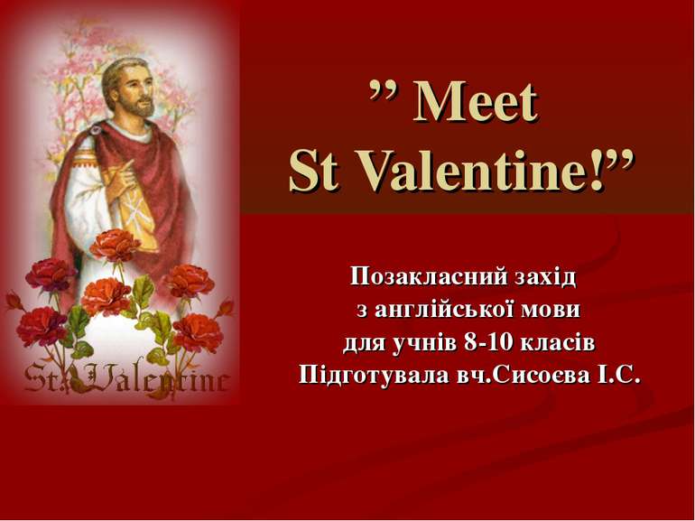 ” Meet St Valentine!” Позакласний захід з англійської мови для учнів 8-10 кла...