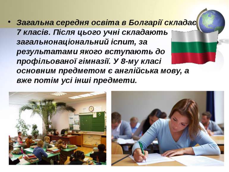 Загальна середня освіта в Болгарії складає 7 класів. Після цього учні складаю...
