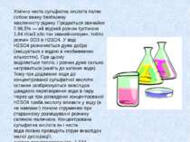 Хімічно чиста сульфатна кислота являє собою важку безбарвну маслянисту рідину...