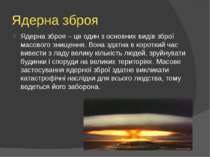 Ядерна зброя Ядерна зброя – це один з основних видів зброї масового знищення....