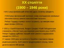 XX століття (1900 – 1946 роки) У1911 році Ціолковський обчислює другу космічн...