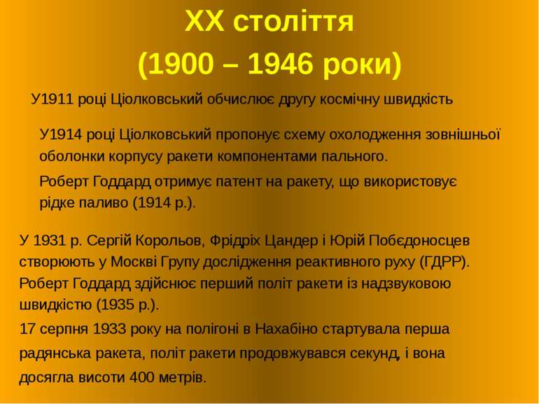 XX століття (1900 – 1946 роки) У1911 році Ціолковський обчислює другу космічн...