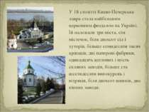 У 18 столітті Києво-Печерська лавра стала найбільшим церковним феодалом на Ук...