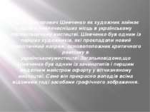 Тарас Григорович Шевченко як художник займає одне з найпочесніших місць в укр...