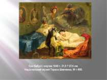 Сон бабусі і онучки 1840 г. 21,9 ? 27,6 см. Національний музей Тараса Шевченк...