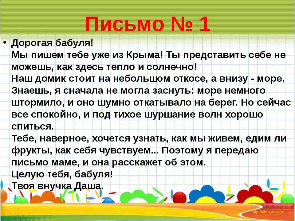 Русский язык 2 класс бабушка