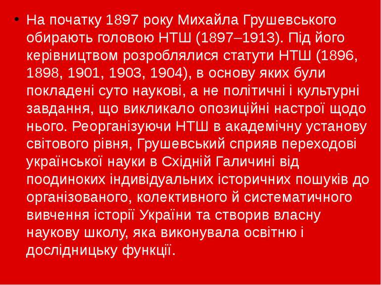 На початку 1897 року Михайла Грушевського обирають головою НТШ (1897–1913). П...