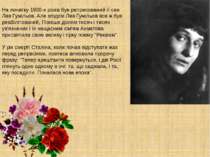 На початку 1930-х років був репресований її син Лев Гумільов. Але згодом Лев ...