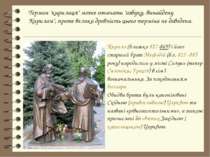 Кирило (близько 827-869) і його старший брат Мефодій (бл. 815 -885 року) наро...