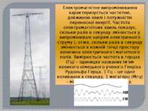 Електромагнітне випромінювання характеризується частотою, довжиною хвилі і по...