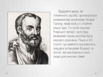 Відкриття мила, як гігієнічного засобу, приписується знаменитому античному лі...