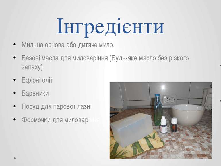 Інгредієнти Мильна основа або дитяче мило. Базові масла для миловаріння (Будь...