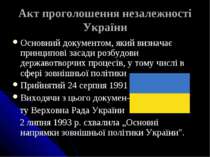Акт проголошення незалежності України Основний документом, який визначає прин...
