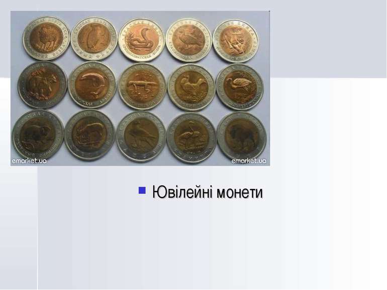 Ювілейні монети