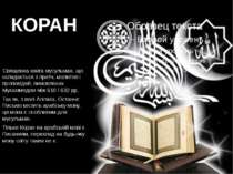 КОРАН Священна книга мусульман, що складається з притч, молитов і проповідей,...