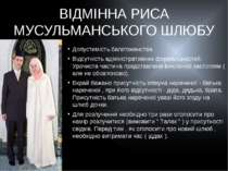 ВІДМІННА РИСА МУСУЛЬМАНСЬКОГО ШЛЮБУ Допустимість багатоженства . Відсутність ...