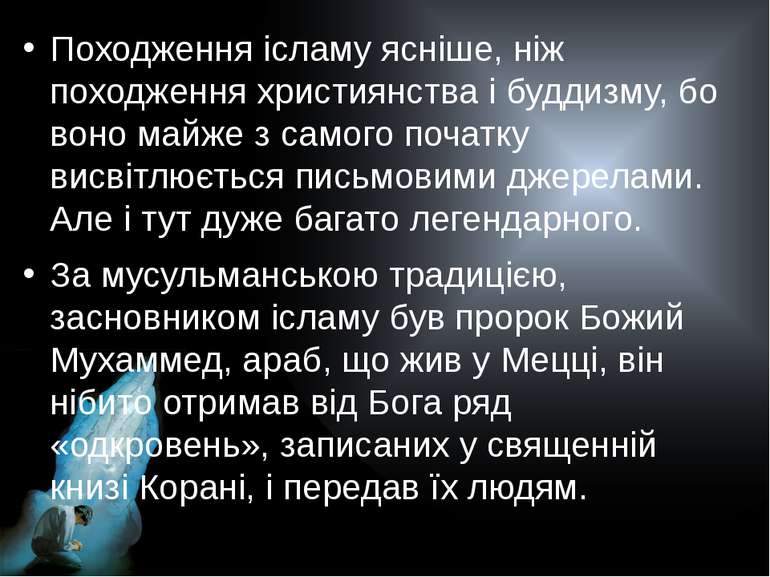 Походження ісламу ясніше, ніж походження християнства і буддизму, бо воно май...