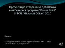 Презентацію створено за допомогою комп’ютерної програми “Power Point” © ТОВ “...