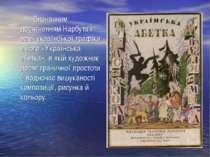 Визначним досягненням Нарбута і всієї української графіки є його «Українська ...