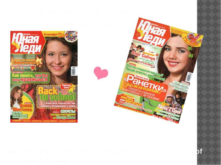 My favourite magazine is “Young Lady”. It is very popular teenage magazine. I...