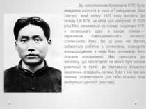 За наполяганням Комінтерна КПК була вимушена вступити в союз з Гоміньданом. М...