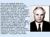 Якось пан замовив майстрові виготовити дві фігури апостолів – Петра й Павла. ...