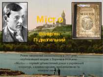 Мiсто Валер'ян Пiдмогильний Роман завершений письменником в 1927 році, опублі...