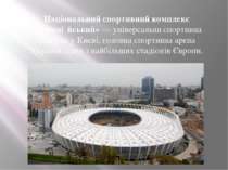 Національний спортивний комплекс «Олімпі йський» — універсальна спортивна спо...