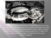 У 1935 році був оголошений конкурс на підняття стадіону на більш високий ріве...