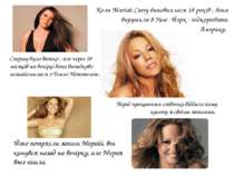 Коли Mariah Carey виповнилося 18 років , вона вирушила в Нью -Йорк - підкорюв...