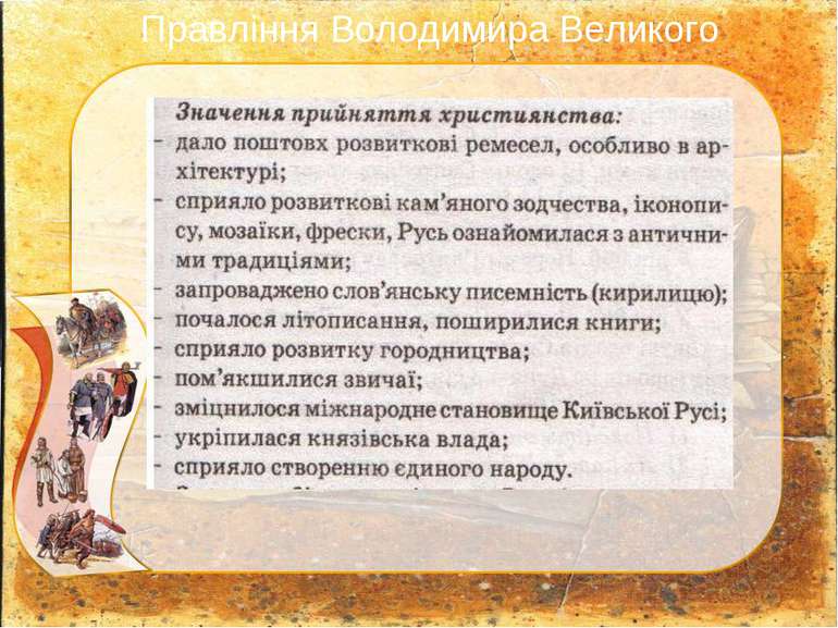 Правління Володимира Великого