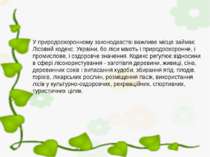 У природоохоронному законодавстві важливе місце займає Лісовий кодекс, Україн...