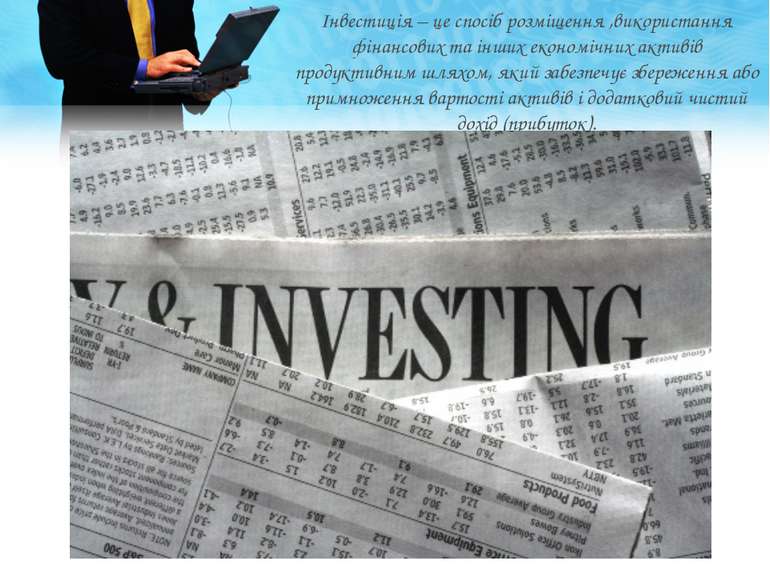 Інвестиція – це спосіб розміщення ,використання фінансових та інших економічн...