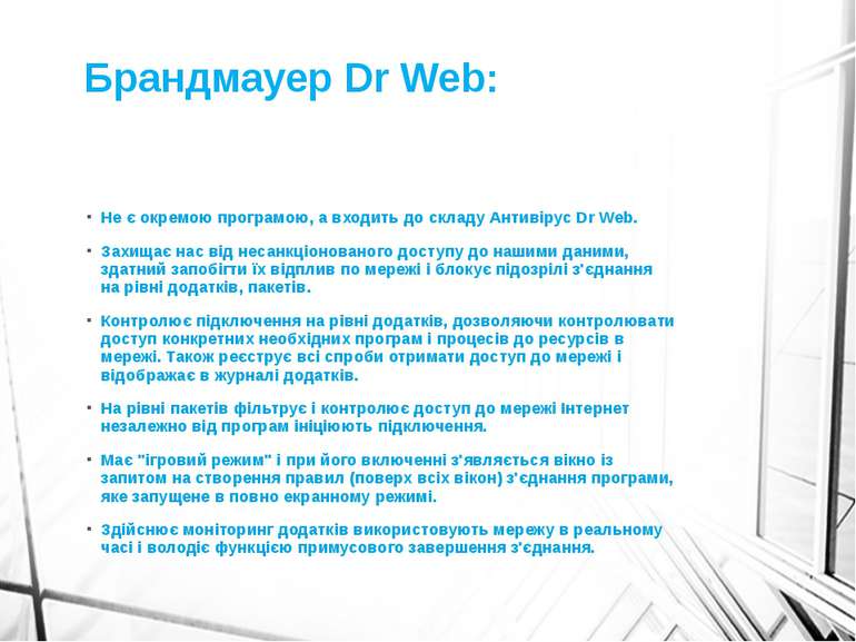 Настройки  Брандмауэра Dr Web: