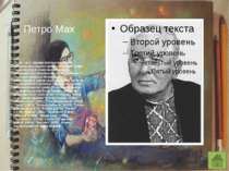 Віктор Лазарук (1933) - поет, прозаїк, публіцист. Член НСПУ з 1968 року. Лаур...