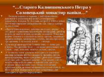 “…Старого Калнишевського Петра у Соловецький монастир навіки…” Калниш карався...