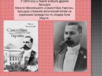 У 1900 році у Львові вийшла друком брошура Миколи Міхновського «Самостійна Ук...